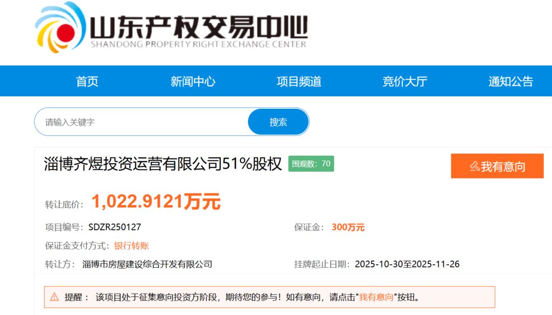 底價超千萬！淄博國資擬讓渡投資公司控股權(quán)，標(biāo)的七月豪擲十億拿地引關(guān)注