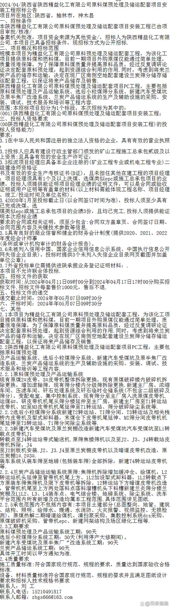 陜西省陜西精益化工原料煤預(yù)處理及儲(chǔ)運(yùn)配套項(xiàng)目 以預(yù)知性維護(hù)筑牢穩(wěn)產(chǎn)保供基石