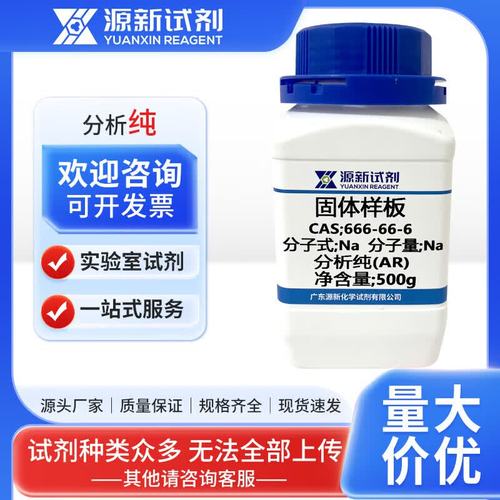 91-3 分析純ar99% 25g 100g 500g 化工原料 化學(xué)試