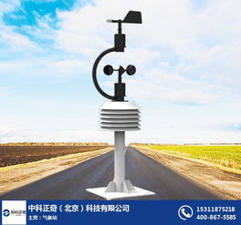 小型自動(dòng)氣象站生產(chǎn)廠家 中科正奇，您的專業(yè)選擇
