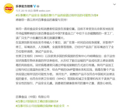 樂(lè)事聲明澄清 特定分廠僅生產(chǎn)小眾產(chǎn)品，避免消費(fèi)者誤解