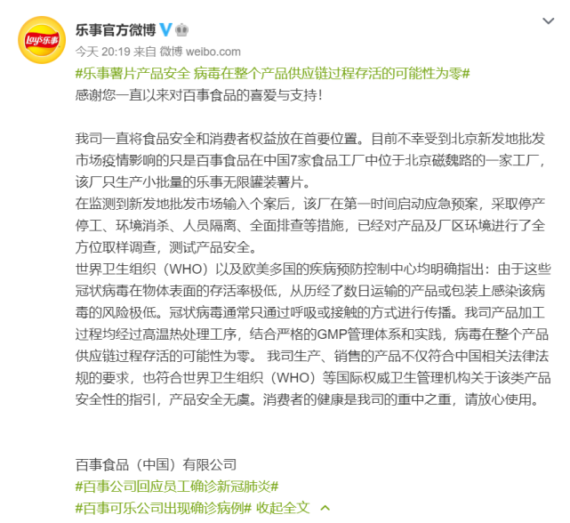 樂(lè)事官方聲明 薯片安全可食，專注無(wú)限罐裝高品質(zhì)體驗(yàn)