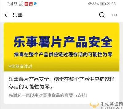 百事工廠員工確診，樂(lè)事薯片還能安心吃嗎？